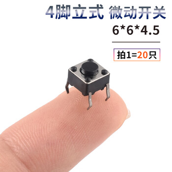 6*6 tact switch 12*12 patch 4.3/7/8/9/10/11/13mm micro button button vertical plug-in 6*6*4.5 (20 pieces)