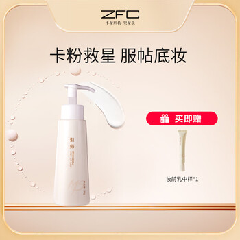 Zfc charm makeup pre-makeup isolation cream concealer moisturizing oil control cream brightening skin nude makeup cream base makeup newly upgraded moisturizing oil control 150g