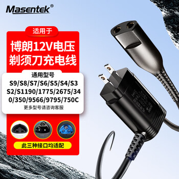 Masentek is suitable for braun shaver charger braun all series little cheetah charging cable pro+/s9/s8/s7/s6/s5/s3/190/1775/2675 universal thunder