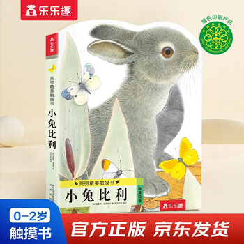 Bright and exquisite touch book - little rabbit billy (chinese and english bilingual) cognitive picture book for young children, children's enlightenment simulation touch touch book, 0-2 years old, baby picture book money saving card