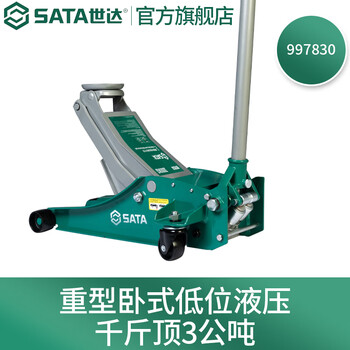 Sata auto repair lifting tools heavy-duty horizontal hydraulic jack low position 2.5 metric tons 3 metric tons 97813a low position 3 metric tons 997830