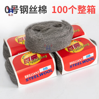 Polishing pad for marble stone polishing terrazzo cleaning steel wool polishing cotton no. 0 no. 1 steel ball pad durable and wear-resistant 0b fine bailiang steel wool 100 pieces (full box)