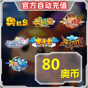 Baitian.com duoduo card austrian coin recharge legend of ochi/obi island/light of oya/ola star/aochi battle/dragon fighter/demon king quick fight/ocoin recharge 80 austrian coins