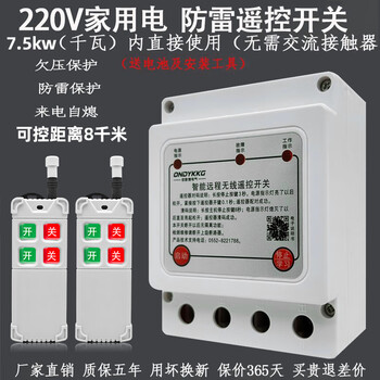 Shanghai switch anti-interference and lightning protection 220v household water pump motor wireless remote control switch leakage protector lightning protection intelligent remote control 7.5kw 220