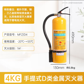 Class d metal fire extinguisher for extinguishing aluminum-magnesium alloy fires. portable dry powder 4kg new energy vehicle type d. specially designed for extinguishing lithium battery fires. 4kg fire extinguisher type d-yongan brand