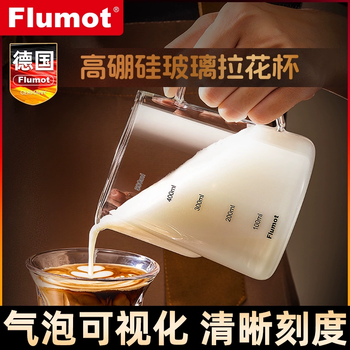 Flumot german coffee latte cup glass transparent with scale professional pointed mouth latte art tank milk foaming appliance household large capacity 500ml