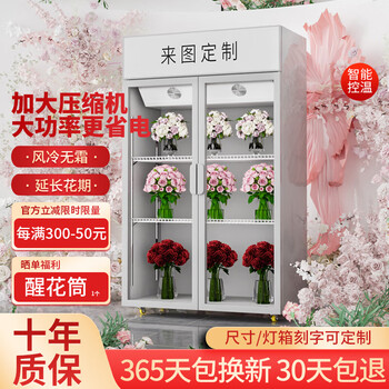 Jianfeng flower fresh cabinet vertical freezer air-cooled fresh cabinet commercial refrigerator florist refrigerator cabinet flower display cabinet refrigerator double door basic white length 1200* thickness 650* height 1920mm