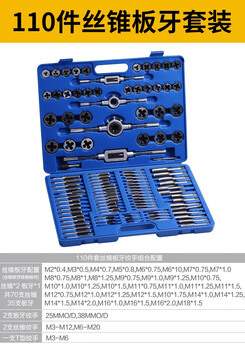 Tap and die hand tapping wrench, round die, gallows stand, male and female thread tapping set, 110-piece set of tapping die
