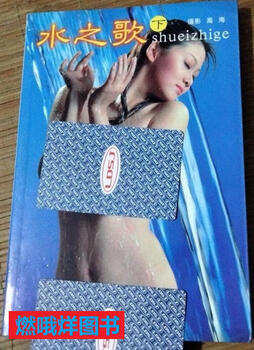 Second-hand book - the song of water (part 2) photography album/large 32 format 156 pages high-definition color printing on coated paper standard