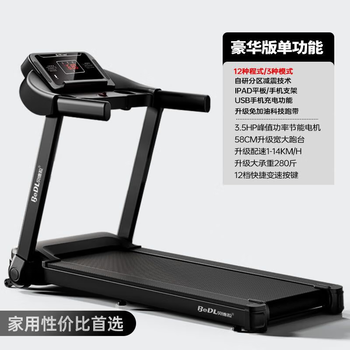 Bedra (bedl) 530 treadmill, home silent folding walking machine, fitness equipment, sports and health model), enjoy the luxury version of single function and multiple program modes