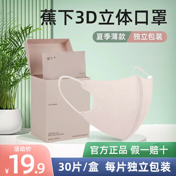 Banana masks are disposable, breathable, thin, good-looking, windproof, and suitable for both men and women in summer. 30 pieces. nude pink. bacterial filtration 95%. l size. universal for adults.