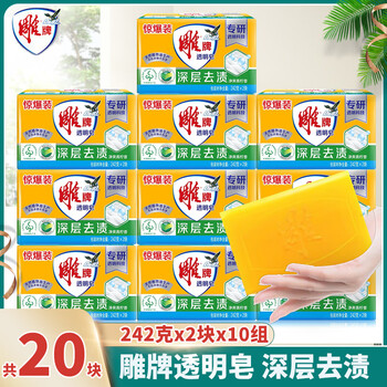 Diaopai 242g large transparent soap lime scented laundry soap removes stains and decontamination soap hand laundry soap does not hurt clothes or hands 242g*20 pieces