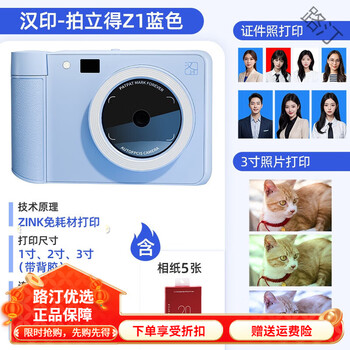 Hanyin polaroid z1 camera machine fully automatic mobile phone photo printer digital bluetooth portable photo hanyin polaroid z1 (blue) 40 sheets of z1 photo paper