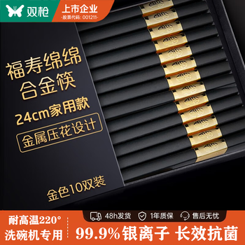 Double gun alloy chopsticks household stainless steel-free hotel high-end public chopsticks no paint no wax tableware set 10 pairs 90% choice fushou mianmian-gold 23.5cm