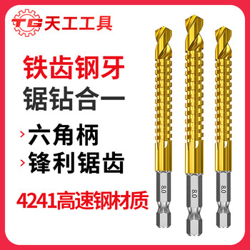 Tiangong (tiangong) serrated twist drill bit, woodworking drill, wood board opening, pull-out drill, aluminum alloy cutting electric drill, drilling hexagonal handle, hexagonal handle 3mm 1 piece, no specifications