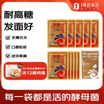 Angel high activity dry yeast combination high sugar type 5g*10 bags + low sugar type 6g*1 bag household baking powder