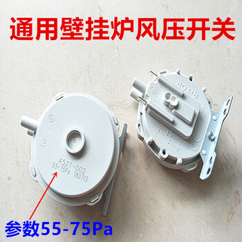 Universal aolais little squirrel weineng yushun guosen wall-mounted boiler water heater wind pressure switch accessories single mouth wall-mounted boiler wind pressure 55-75pa