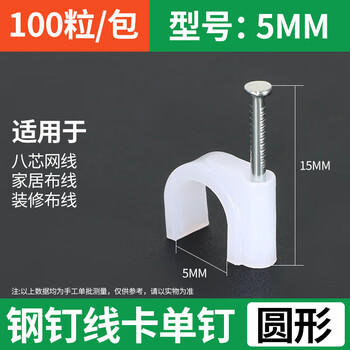 Xiangtu steel nail clip wire fixing nail network cable nail cable nail cement wall nail plastic card code clip cable manager round 5mm 100 pieces/pack