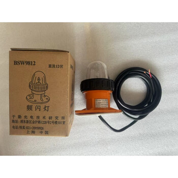 Marine position indicator light bsw9812 lifeboat strobe position indicator light 12v flash signal light ship inspection ccs certificate yu qin bsw9812 strobe light 12v13w-ccs certificate