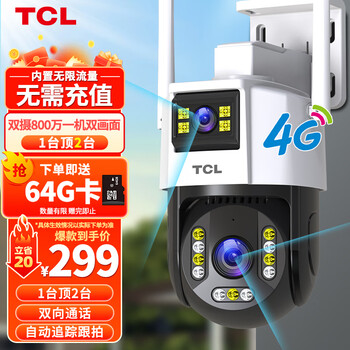 Tcl4g camera room outdoor life-long recharge-free traffic without plugging in network cables mobile phone remote monitor home 360-degree panoramic view with night vision pan/tilt rotation 4g recharge-free version life-time free flow +64g