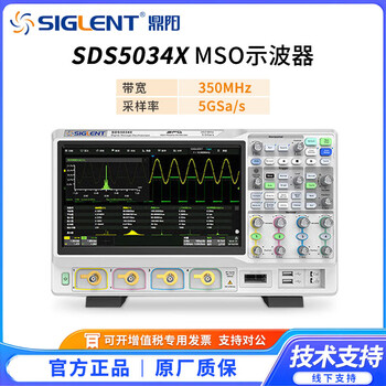 Siglent high-precision digital oscilloscope 5g sampling rate 250m storage depth 10.1-inch capacitive touch screen bandwidth sds5034x 350m