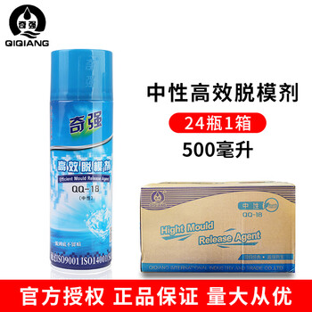Qiqiang high-efficiency release agent imported raw material mold release agent oily neutral dry injection molding machine neutral release agent qq-18 one box (24 bottles)