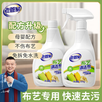 Old butler fabric cleaner 500g*2 water-free blanket curtain fabric sofa wall cloth cleaning agent dry cleaning agent
