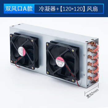 Kezitu air conditioning condenser water-cooled radiator surface cooler aluminum foil refrigerator car air-cooled copper tube fin type u-shaped standard a double hole with fan