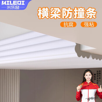 Mileqi beam anti-collision strips, self-adhesive corner guards, thickened foam sponge strips, garage corner edging strips, table corners, beams, pillars, stairs, anti-collision soft corner protectors, w-shaped beige, widened and thickened, 8mm thick*8.0cm wide*2 meters long