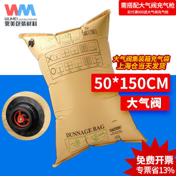 Wumei container inflatable bag buffer bag special kraft paper air bag anti-collision container gap filling bag container filling air bag width 50cm long 150cm container inflatable bag atmospheric valve