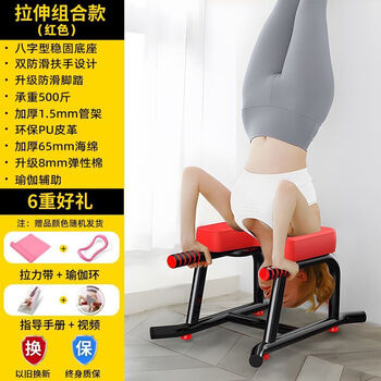 Gu jianmu multi-functional inversion stool wangou's same style home inversion stretching inversion chair yoga pilates assistant luxury h style red thickened legs/4 heavy