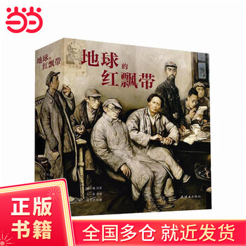 The red ribbon of the earth (24k)