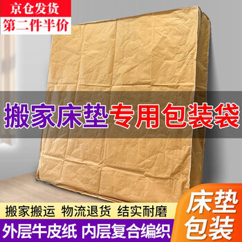 Wilkie mattress packing bag kraft paper outer packaging 180x200 moving simmons mattress plastic protective cover medium kraft paper bag suitable for 1.5m mattress