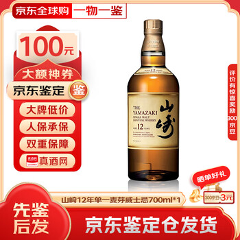 Yamazaki 12-year-old single malt whiskey suntory japan imported whiskey foreign wine spirits 700ml 12-year 700ml 1 bottle