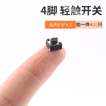 6*6 tact switch 12*12 patch 4.3/7/8/9/10/11/13mm micro button button vertical plug-in patch 6*6*4.3mm (20 pieces)