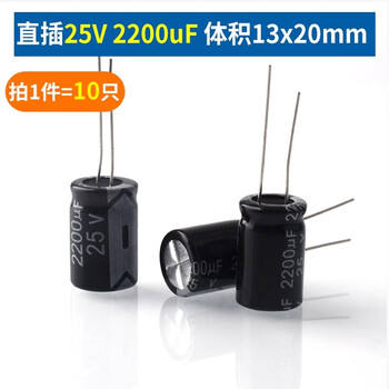 Direct-plug aluminum electrolytic capacitor component 10/16/25v/35/50v/100/220/470/1000/2200uf direct-plug 25v2200uf volume 13x20mm (10 pieces)