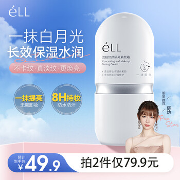 Ell's same style, isolation makeup primer, makeup base, nude makeup concealer, three-in-one valentine's day gift