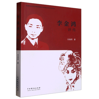 Xinhua bookstore genuine li jinhong biography feng hairong entertainment star