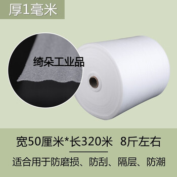 Epe pearl cotton packaging film foam board foam pad moving packaging film floor furniture protection express shock-proof easy thickness 1mm wide 50cm long about 320 meters