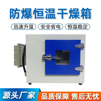 Explosion-proof oven drying oven laboratory explosion-proof drying oven constant temperature blast drying oven explosion-proof oven explosion-proof drying oven customization
