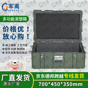 Jungao rotational molding box 700*450*350mm storage and transportation box material box supply unit combat readiness equipment function box 25 new