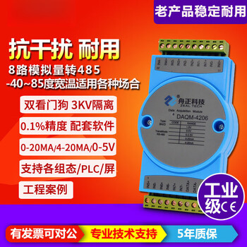 Yue changsheng 4-20ma to rs485modbus analog acquisition module 8-channel current and voltage input isolation daqm4206 daqm4206a4-channel (single-ended/differential input equal support