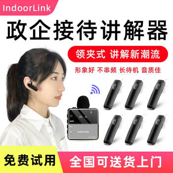 Indoorlink wireless explainer one-to-many in-ear light explanation government and enterprise reception factory visiting team reception museum exhibition hall team explanation equipment schl-e201 1 transmitter + 30 receivers (for a team of 30 people)