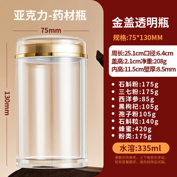 Acrylic bottle panax notoginseng powder sealed bottle transparent jar chinese herbal medicine powder plastic sub-bottle acrylic packaging bottle customization 75*130 gold round lid 335ml