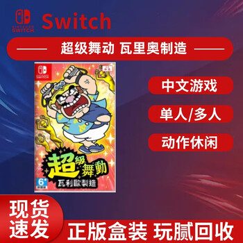 Nintendo switch genuine boxed chinese spot game cassette supports national/japanese/hong kong version ns game cassette made by super dancing wario