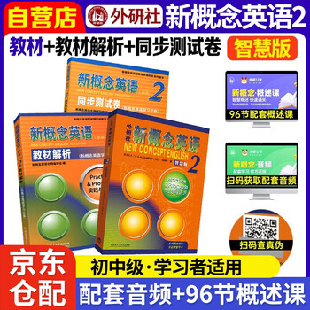 New concept english 2 student book smart edition fltrp new concept 2 textbook + textbook analysis + synchronous test paper set of 3 video and audio books beginner english foreign language learning zero-starting introduction zero-based self-study exercise book for english listening and grammar exercises for primary and secondary schools