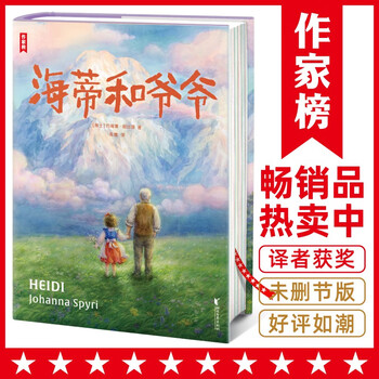 Heidi and grandpa (if you are at a trough, heidi can heal you instantly! like heidi, heal everything with innocence and kindness, and always maintain optimism and love for life! produced by the writers list)