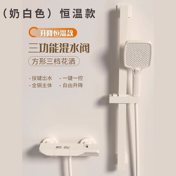 Jomoo cream style white simple topless spray shower shower set full copper constant temperature home bathroom without top spray dual-function milk white lifting and lowering constant temperature free for installation