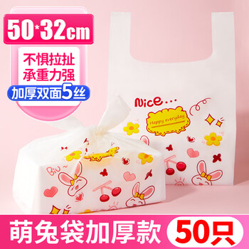 Youao plastic bag vest bag large rabbit shopping bag food bag convenience bag packing bag 32cm*50cm*50 pieces