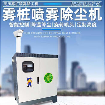 Wen yijia customized high-pressure fog pile 360-degree rotating high-pole sprinkler system fog machine construction site road dust suppression enclosure spray 1 host + 2 vertical poles plc range 15 meters electric drive